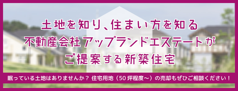 新築住宅の相談